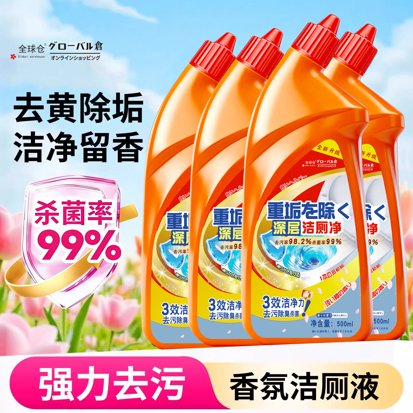 全球仓洁厕灵液马桶厕所清洁剂强力除垢剂留香清香型洁厕剂除臭,洗护清洁剂/卫生巾/纸/香薰,马桶清洁剂/洁厕剂,淘宝优惠券,粉丝福利购,淘宝优惠卷