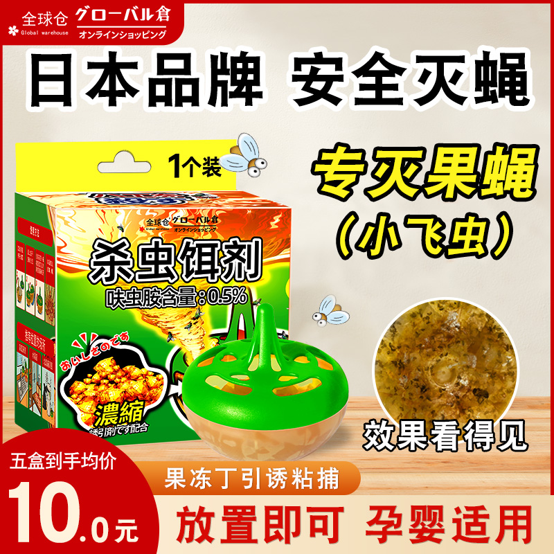 【日本品牌】果蝇饵剂诱捕器除虫