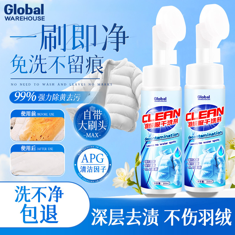 【刷头一体】羽绒服免水洗清洗剂