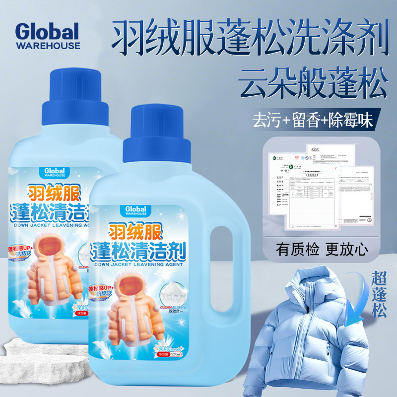 【蓬松去污】羽绒服蓬松洗涤剂