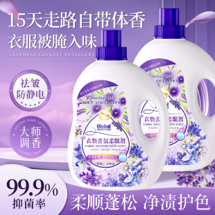 全球仓衣物护理柔顺剂薰衣草留香抗皱防褪色防静电柔软护衣旗舰店