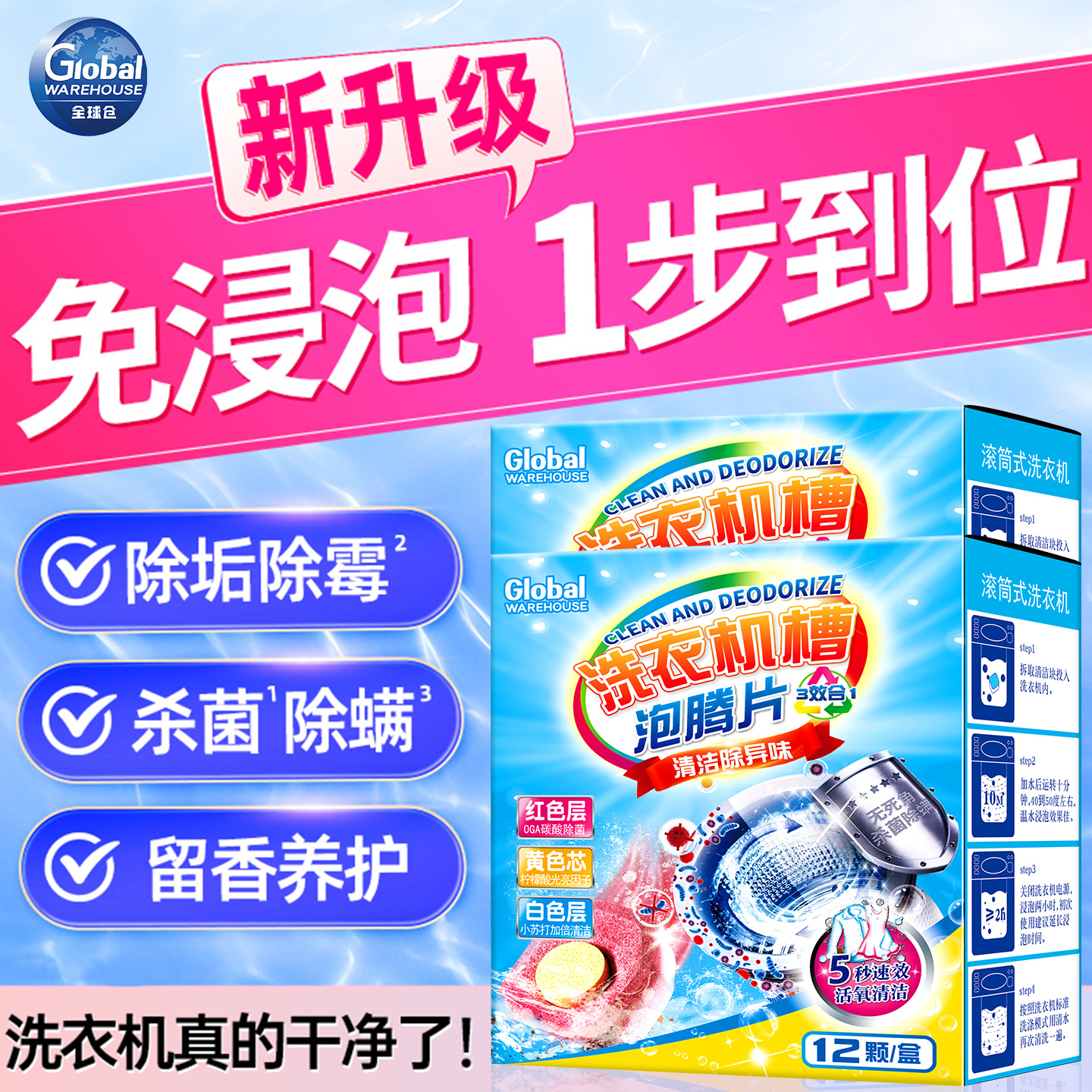 【德国品牌】洗衣机槽泡腾片