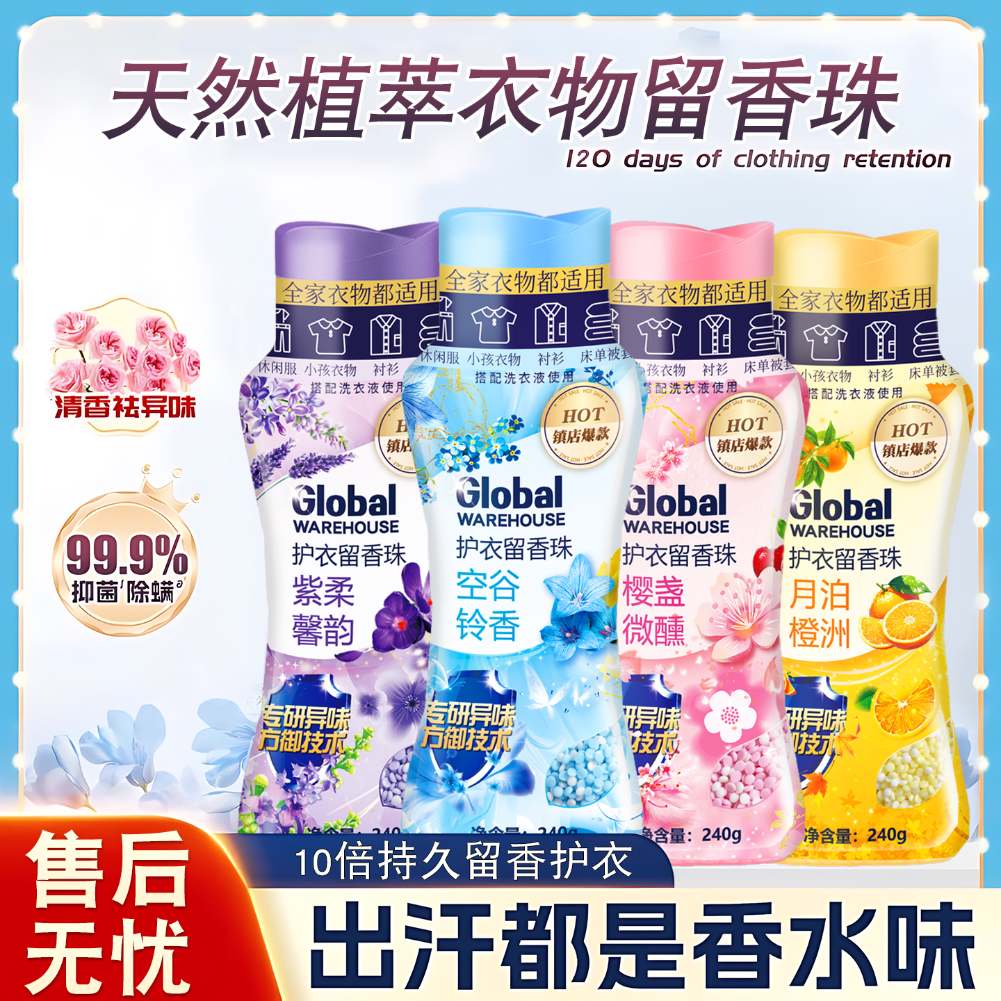 【德国品牌】留香珠10倍持久留香