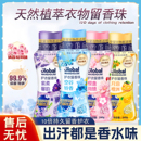 全球仓留香珠持久留香护色衣除菌除螨洗衣液凝香珠家用旗舰店正品