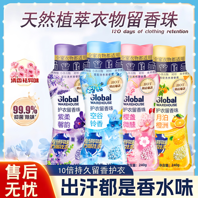 【德国品牌】留香珠10倍持久留香