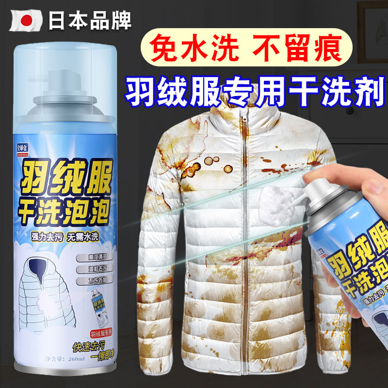 羽绒服干洗剂【送清洗全套工具】