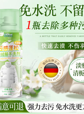 【免洗速去污】德国羽绒服干洗剂
