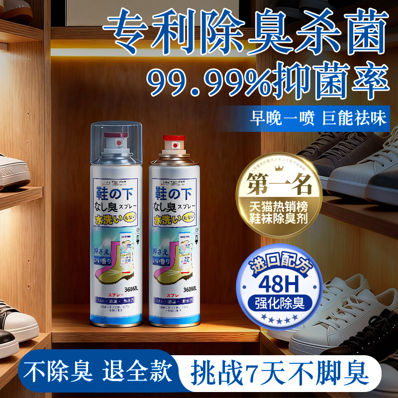 全球仓鞋袜除臭喷雾360ml 120ml 6.7元 - 86线报