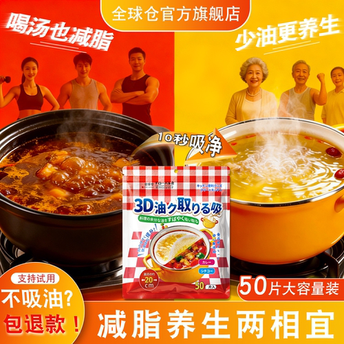 【日本品牌】全球仓炖汤吸油纸