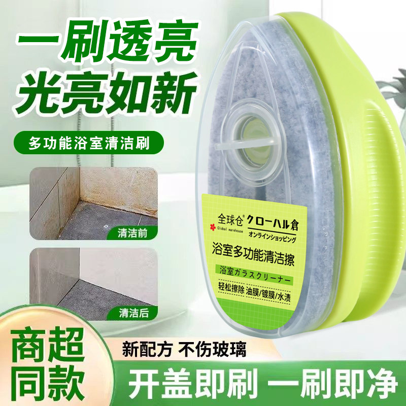 全球仓浴室清洁刷多功能除水垢玻璃瓷砖淋浴房强力去污神器卫生间