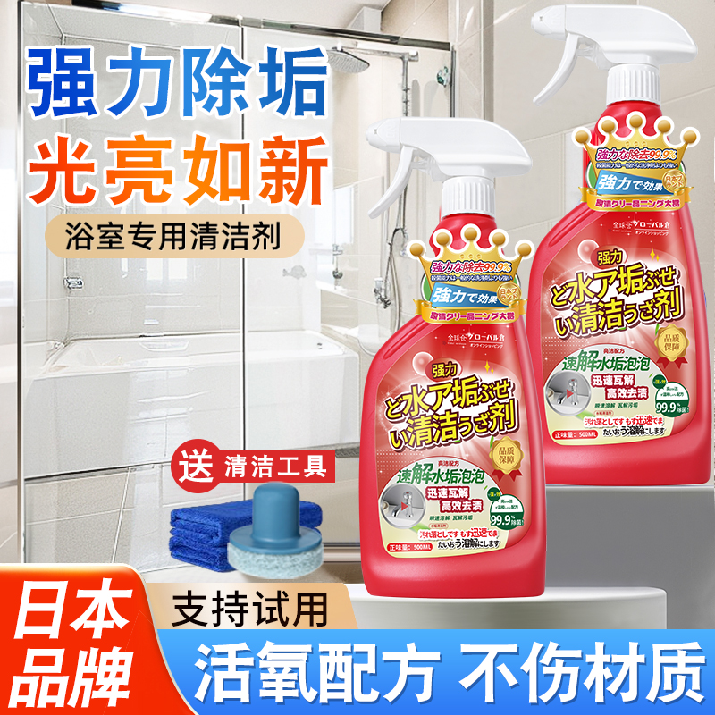 日本品牌浴室水垢清除剂