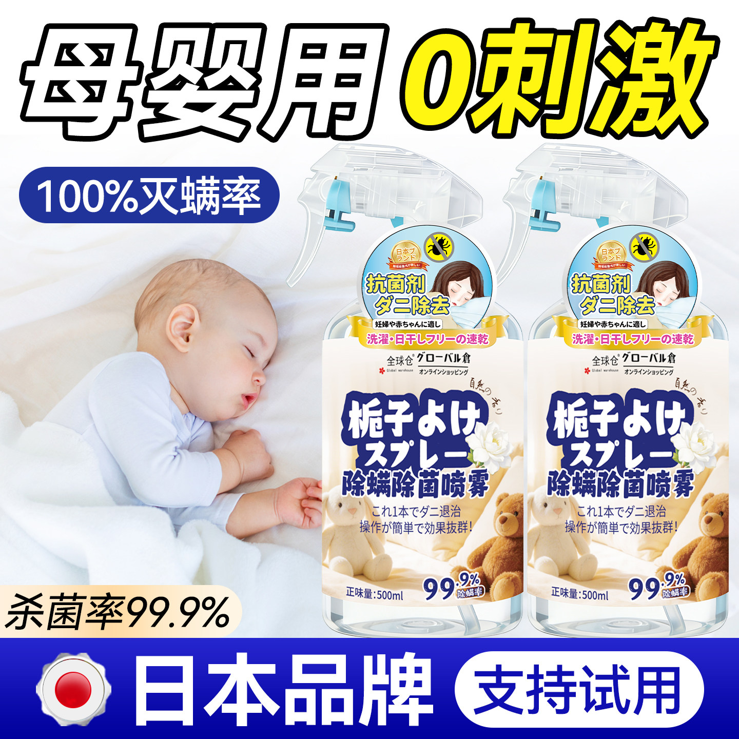 全球仓除螨喷雾剂家用床上被子免洗晒杀菌抑菌宿舍专用除螨虫神器