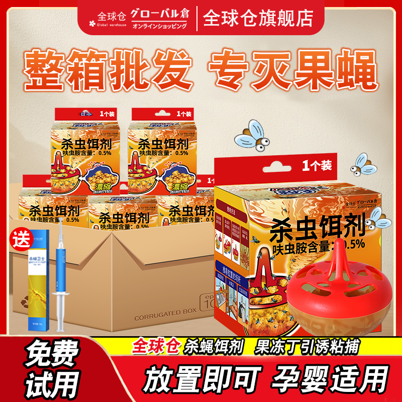 【日本热销】灭苍蝇果蝇诱捕器