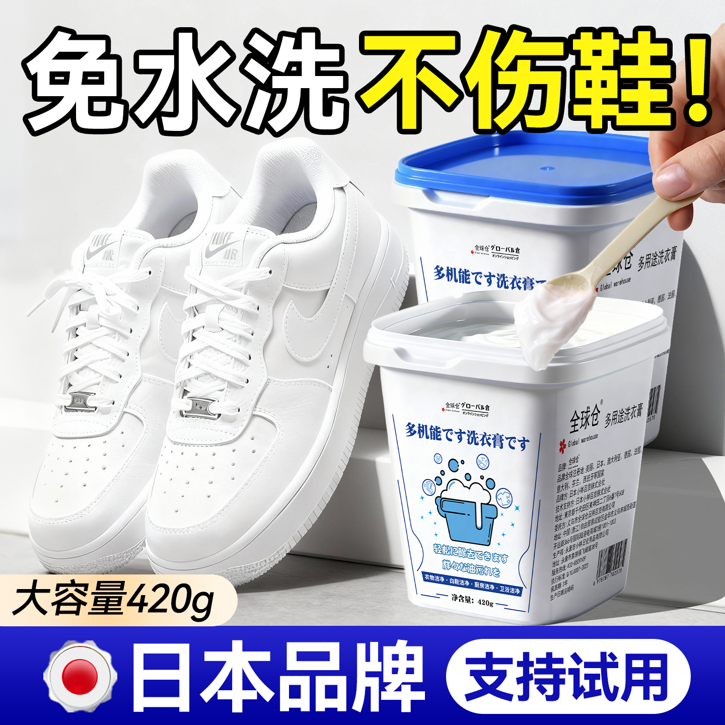 【日本全球仓】白鞋清洁膏多功能