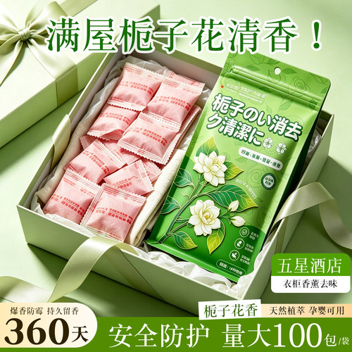 花香樟脑丸防霉防蛀防潮去味