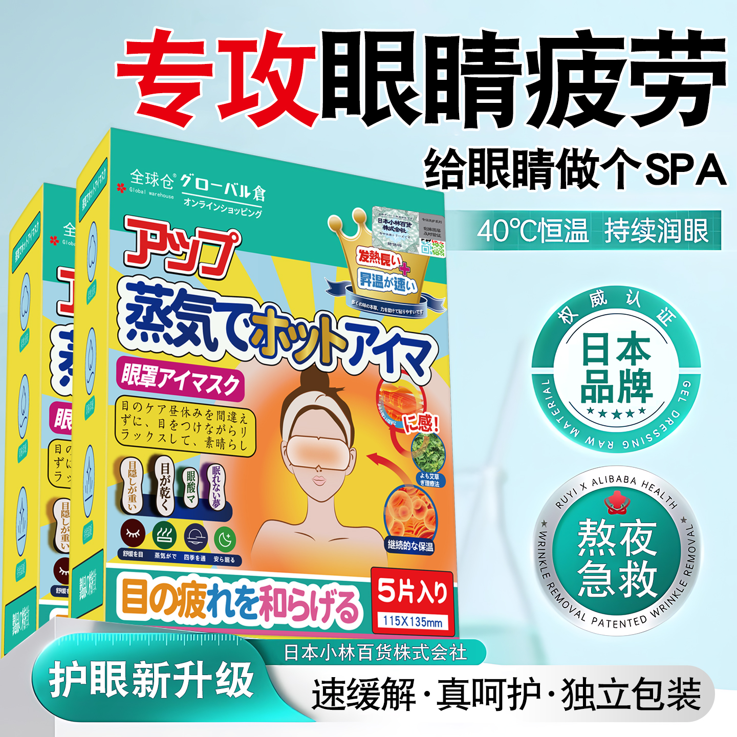 【日本小林百货】热敷蒸汽眼罩