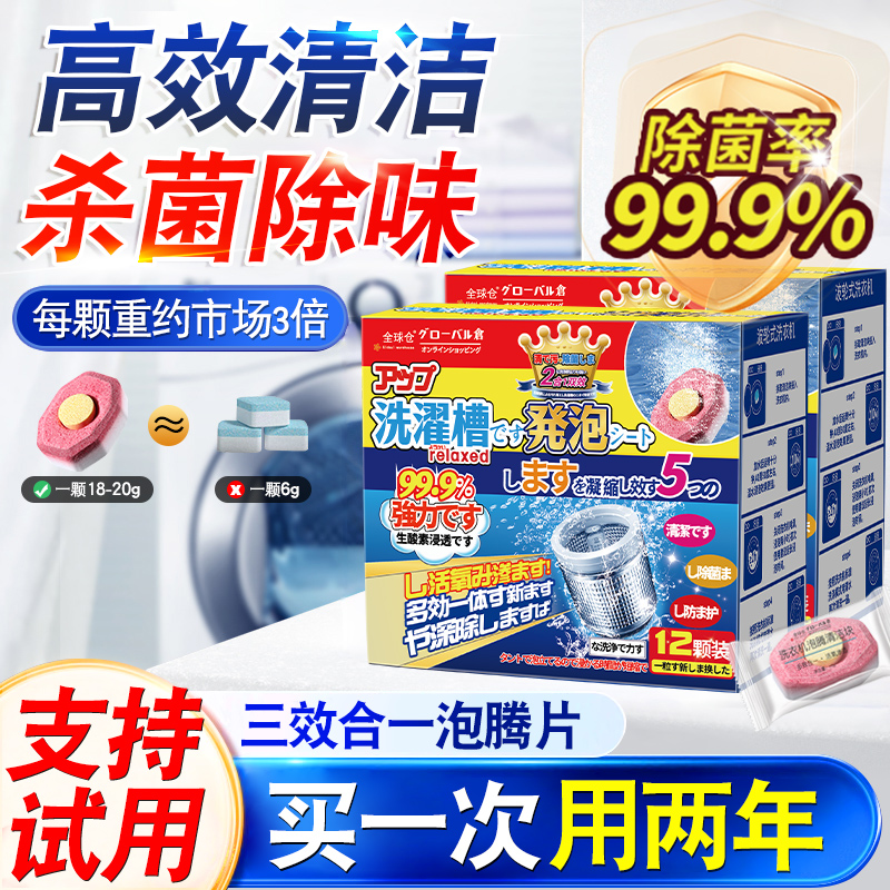 日本热销NO.I洗衣机槽强效清洁块