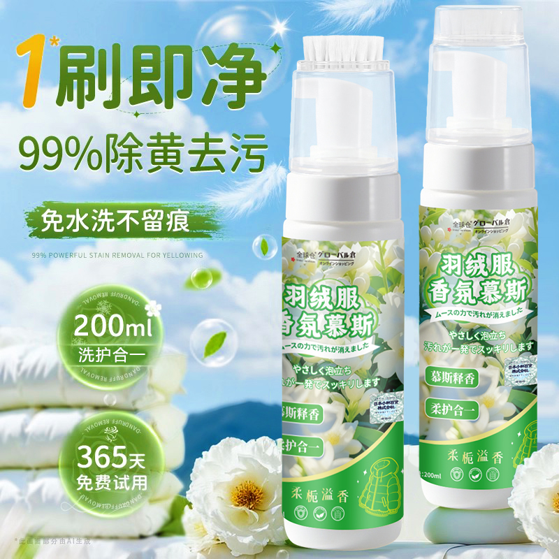 【免洗不留印】羽绒服清洁慕斯