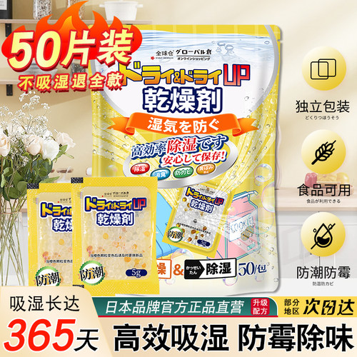 日本品牌食品干燥剂袋