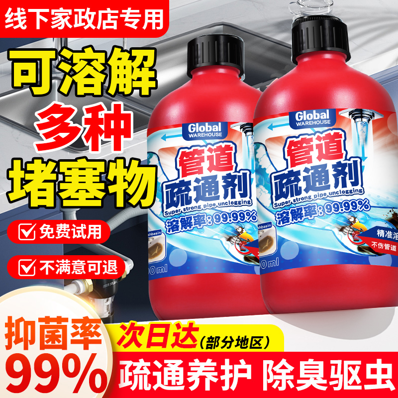 【德国品牌】管道疏通剂强力溶解