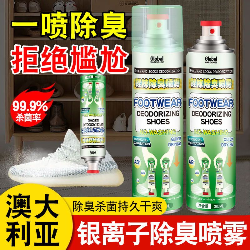 【不满意退全款】鞋袜除臭留香