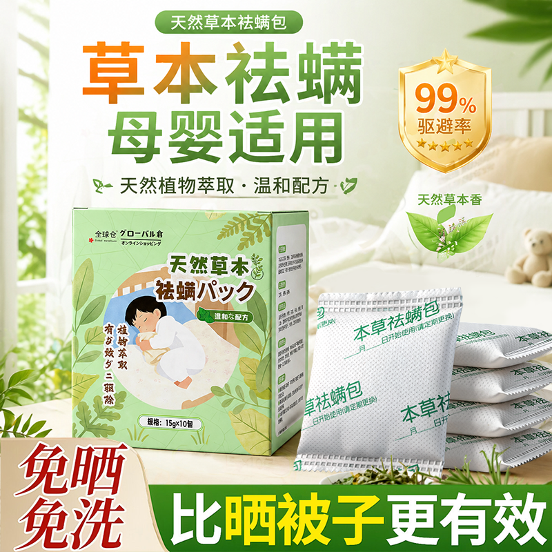 床上用除螨包天然去螨虫神器药包除螨虫克星祛驱螨包螨立净贴家用