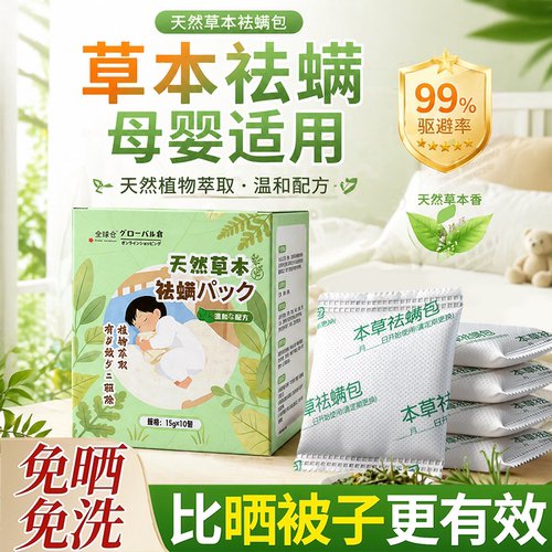 【99%趋避率】除螨包去螨虫药包