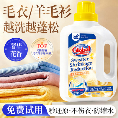 【速效还原】德国毛衣缩水还原剂