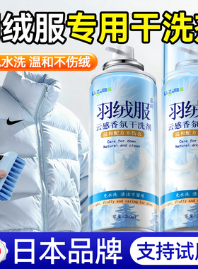 羽绒服清洗剂免水洗清洁剂免洗干洗剂家用神器白色专用洗涤剂喷雾