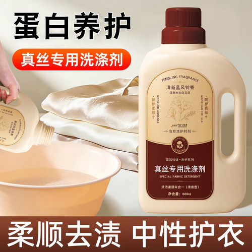 【中性配方】桑蚕丝真丝洗涤剂