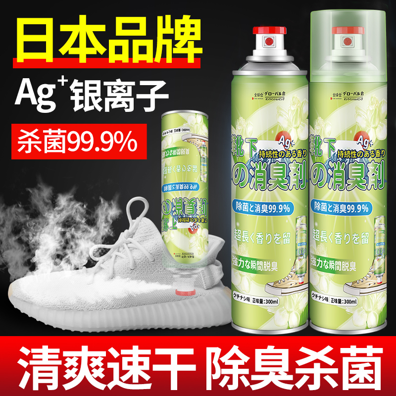 【抑菌杀菌】鞋袜除臭喷雾