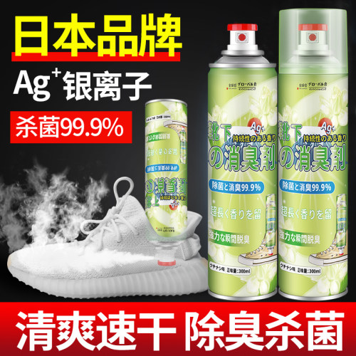 【抑菌杀菌】鞋袜除臭喷雾