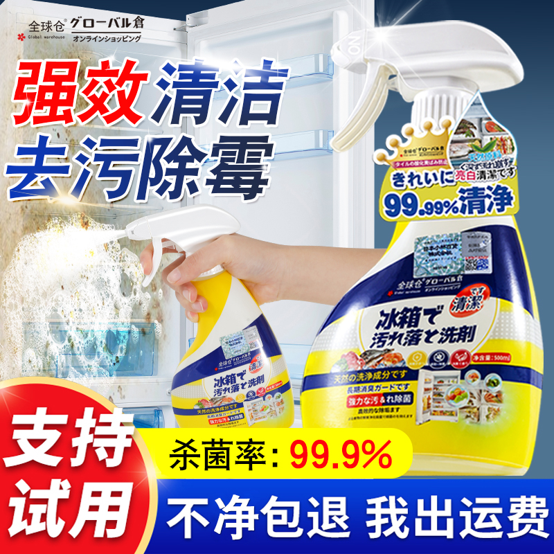 全球仓冰箱清洁剂除臭杀菌去异味胶圈去霉菌专用多功能冰箱清洗剂