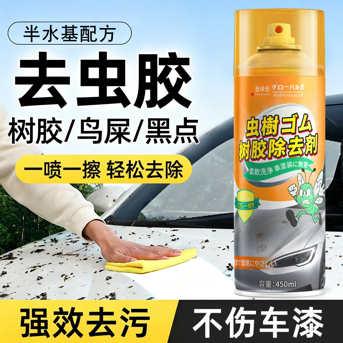 汽车虫胶去除剂树胶洗车液鸟屎漆面去污清洗剂强力虫尸树脂清洁剂