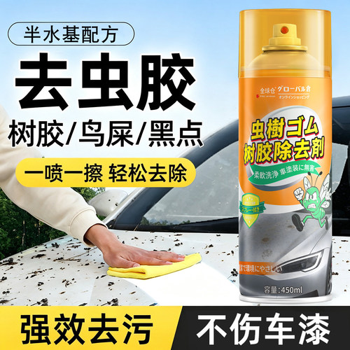【日本品牌】汽车虫胶树胶去除剂