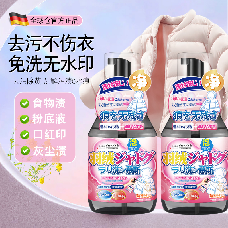 【慕斯清洁泡沫】羽绒服干洗剂