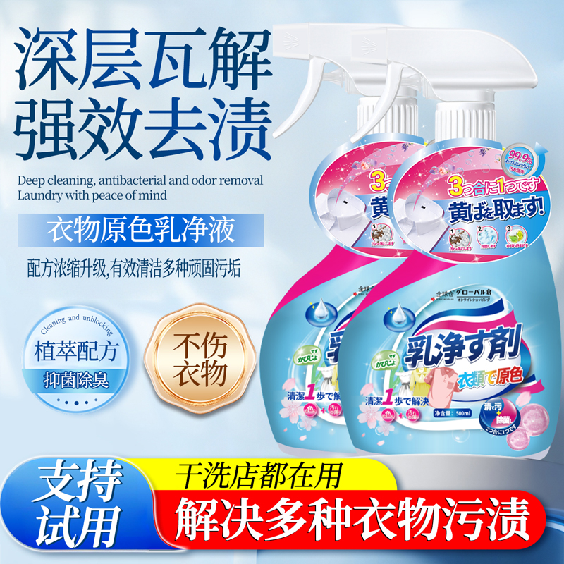 【衣物去渍】衣物乳化剂强力去污