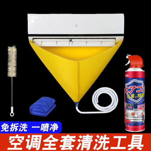 【空调全套清洁套装】一次就备齐