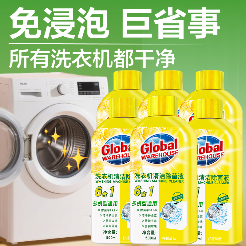 【洗不净退全款】洗衣机清洁除菌