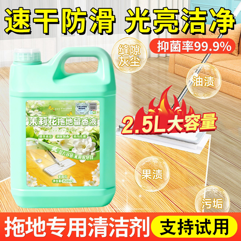 洗地板清洁剂2.5L家用瓷砖木地板去污抑菌拖地专用清洁官方旗舰店