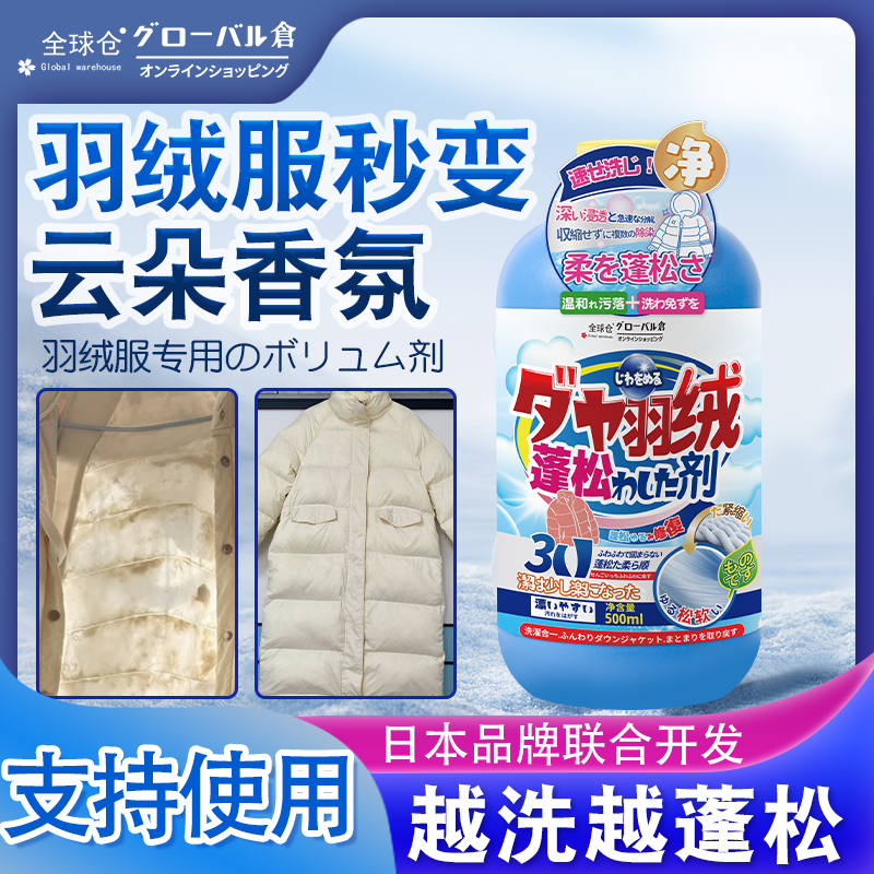 羽绒服膨松剂大容量干瘪修复