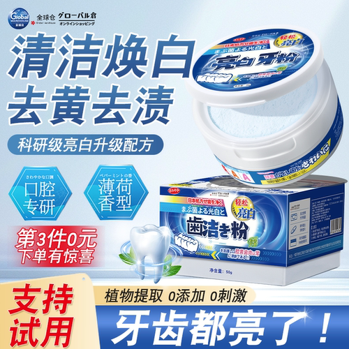 全球仓洁牙粉去黄牙齿口臭美白