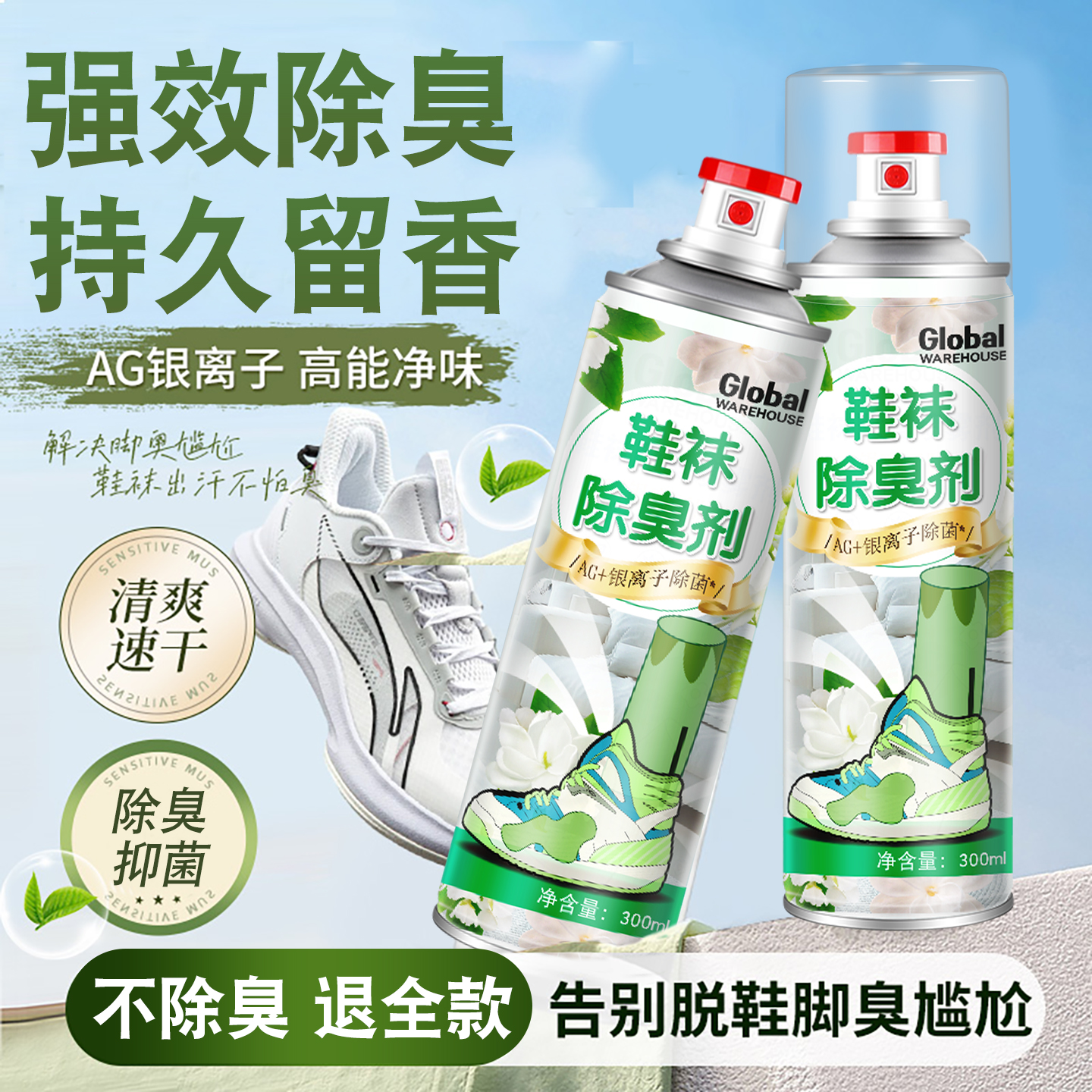 【澳洲品牌】鞋袜除臭神器