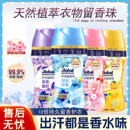 全球仓留香珠持久留香护色衣除菌除螨洗衣液凝香珠家用旗舰店正品