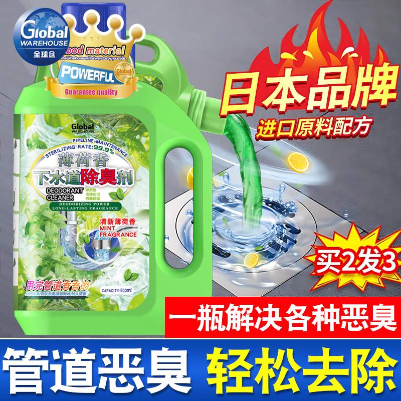 【日本品牌】下水道除臭剂防返臭