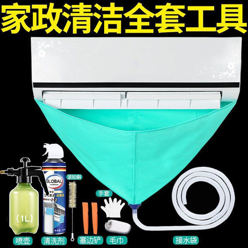 空调接水罩全套清洗剂工具专用
