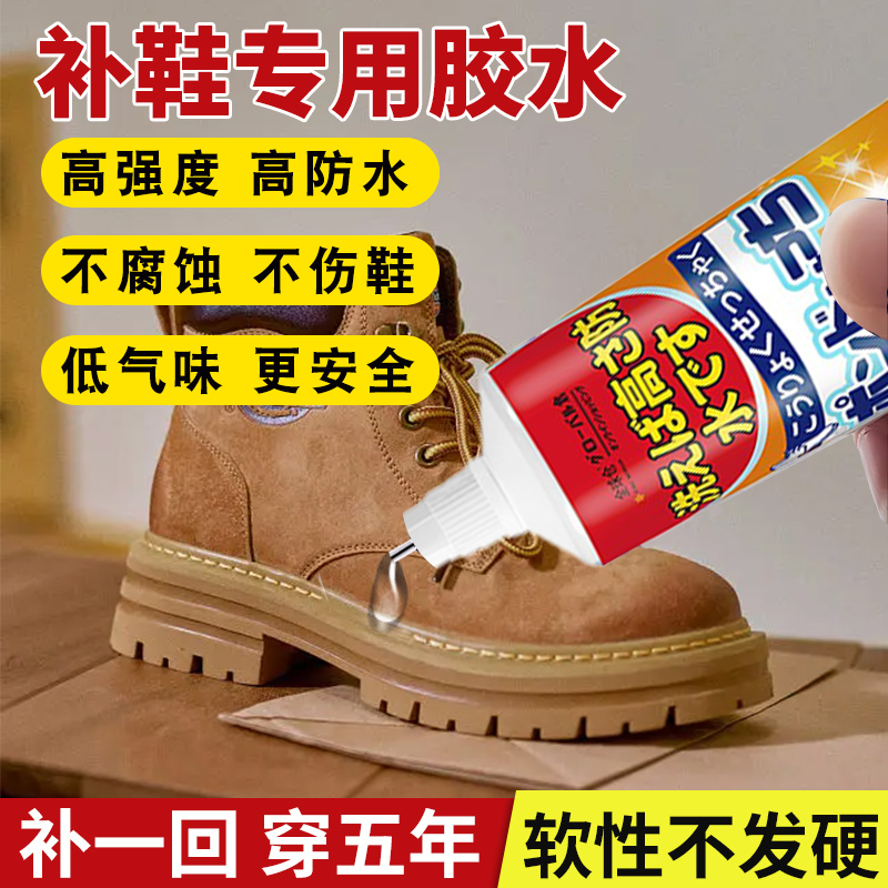 日本树脂软胶大厂专用强力补鞋胶