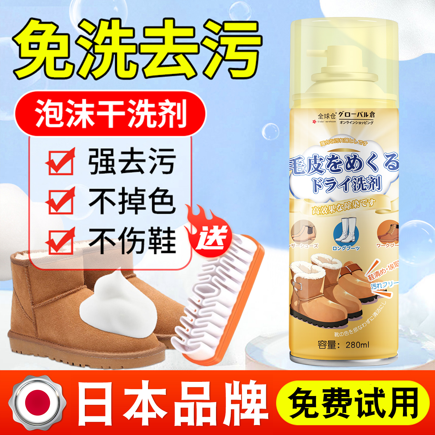 【日本品牌】翻毛皮鞋干洗喷雾剂
