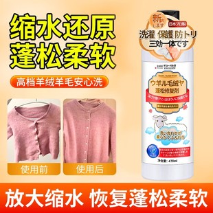 日本羊毛衫缩水还原恢复剂毛衣羊绒织物防缩水洗涤剂放大蓬松修复