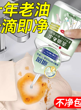 去油渍白色衣服污渍神器活性酶衣物去污剂油迹清洗去渍清洁去油王